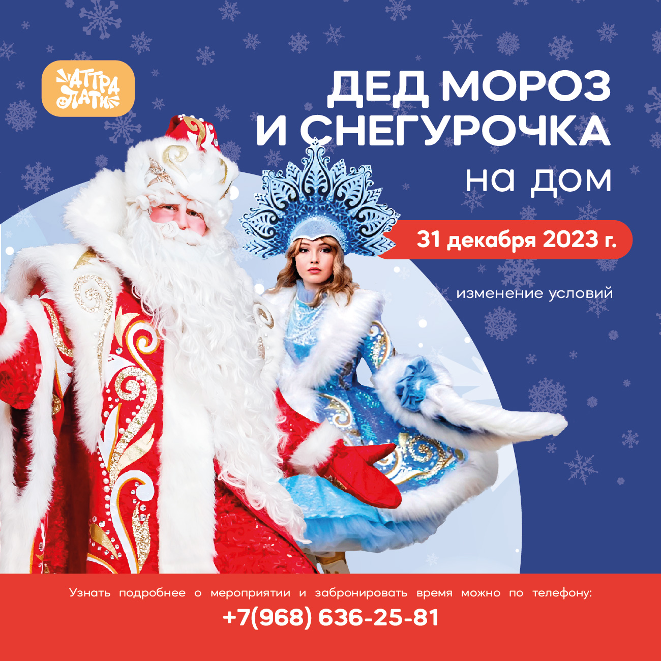 Поздравление от Деда Мороза 31 декабря