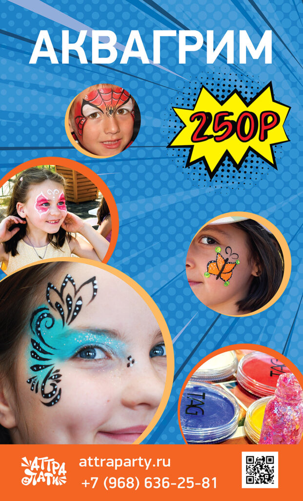 Аквагрим в Парке Долгопрудного