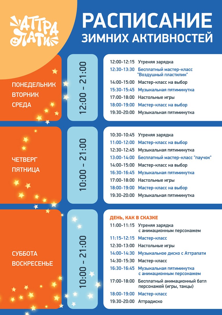 Расписание